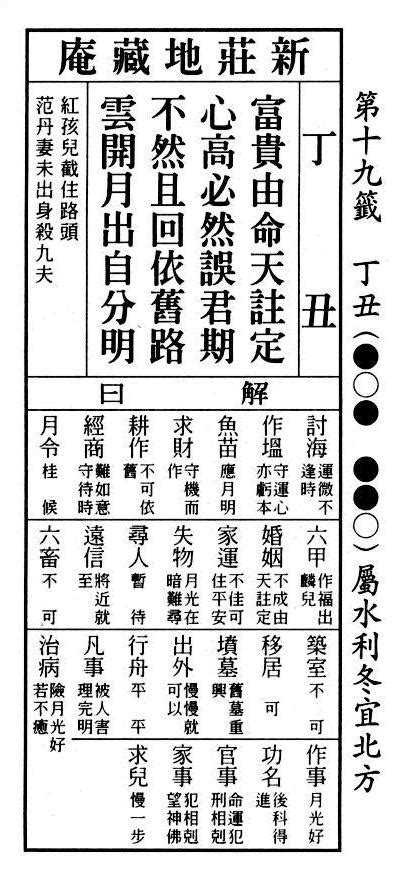 富貴由命天註定 工作|籤詩網‧六十甲子籤